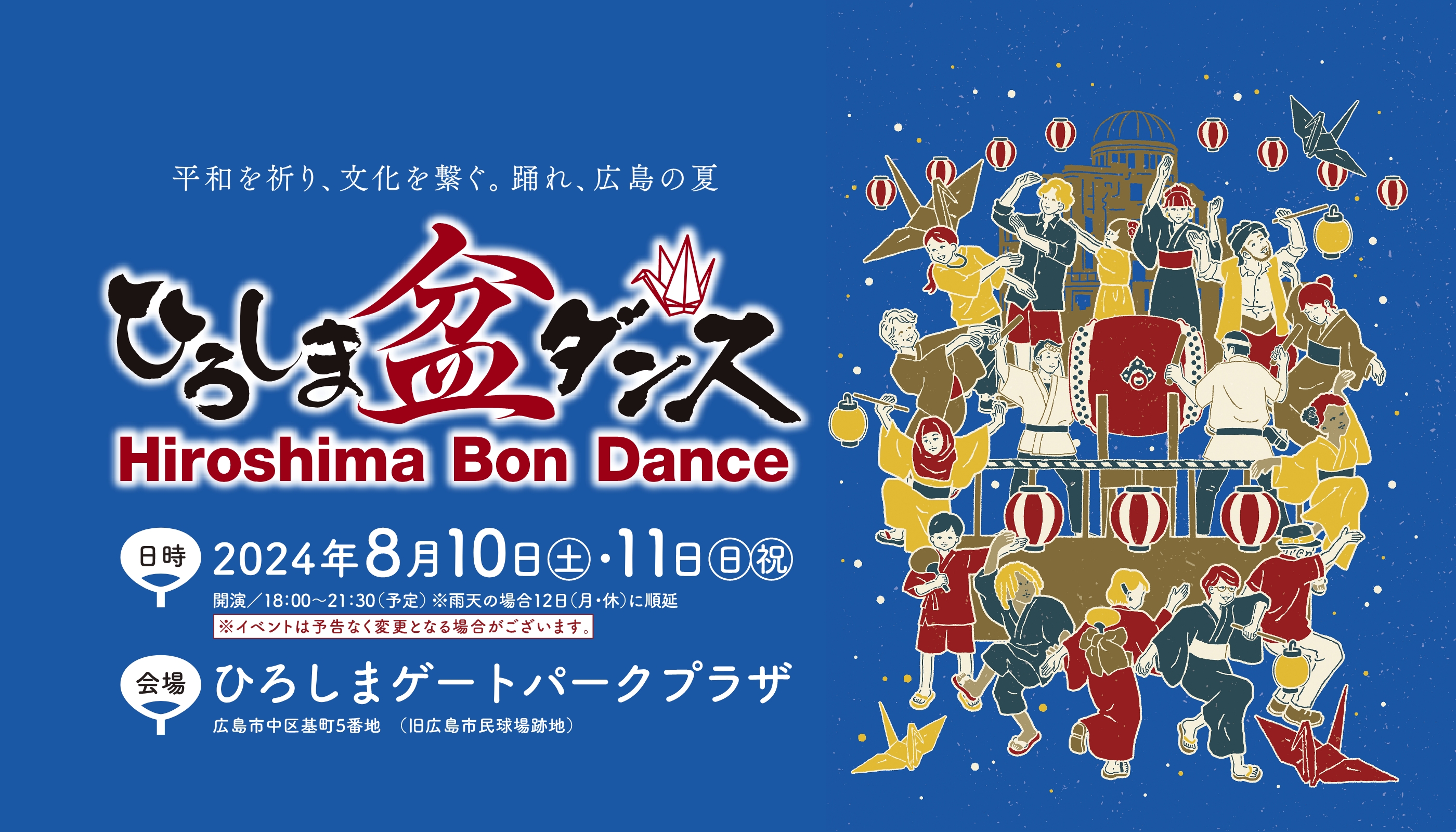 盆ダンス2024